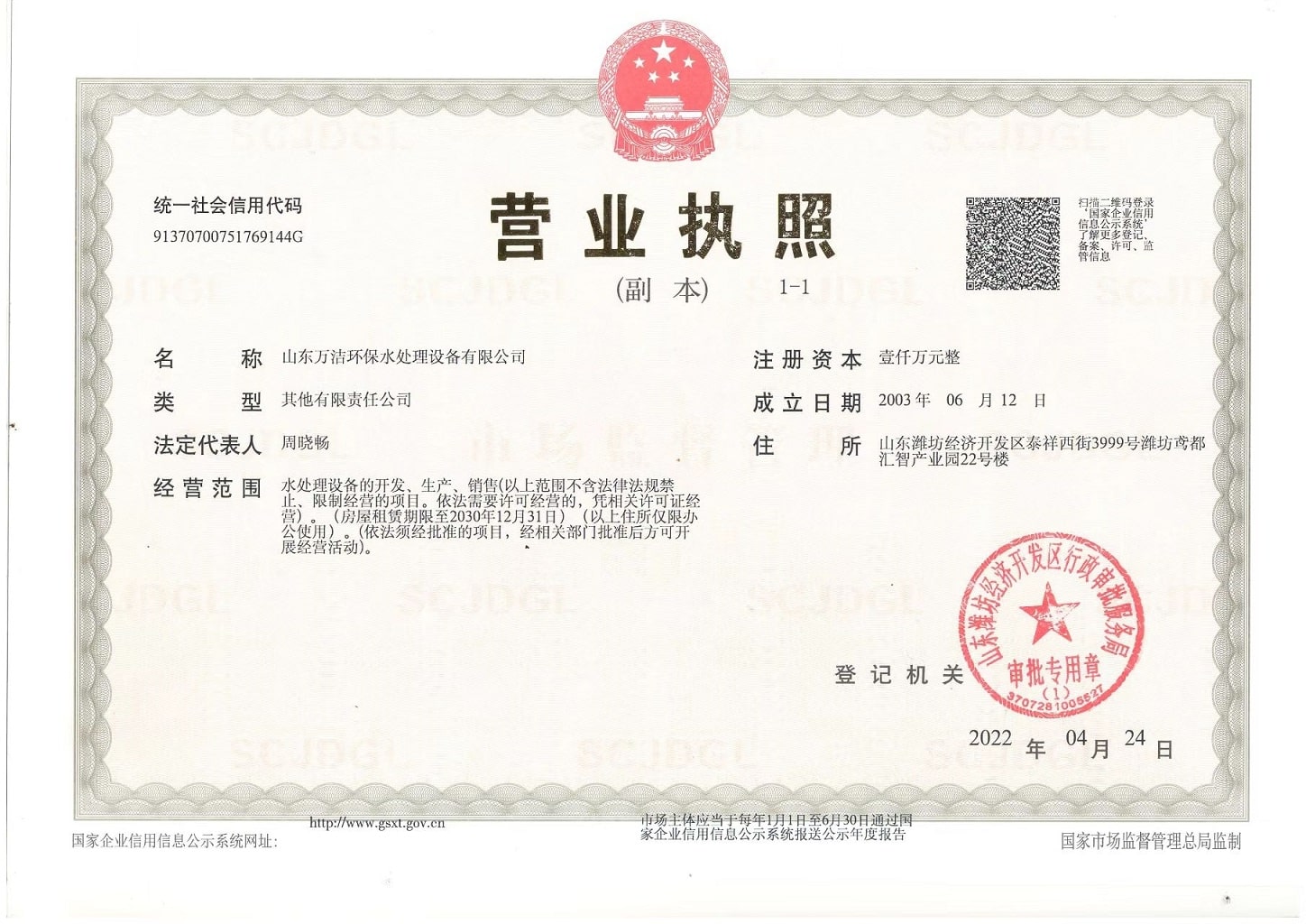 營業執照 營業執照